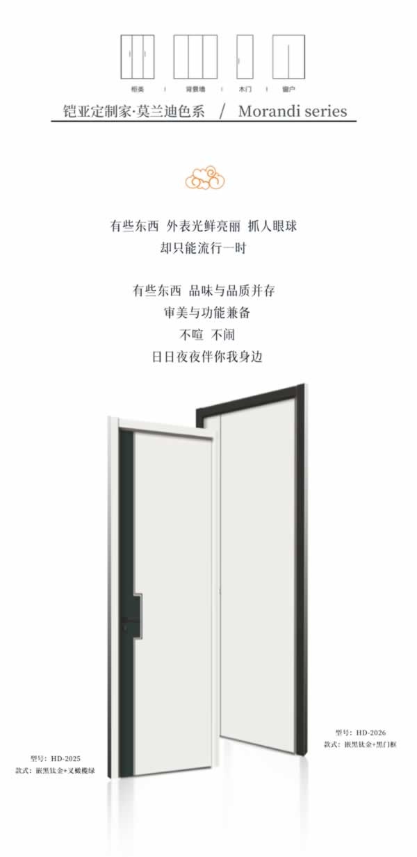 铠亚木门丨全屋定制
