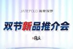 简爱保罗 | 简爱保罗惊喜推送 | 匠心品质新品推介，畅享品质生活！
