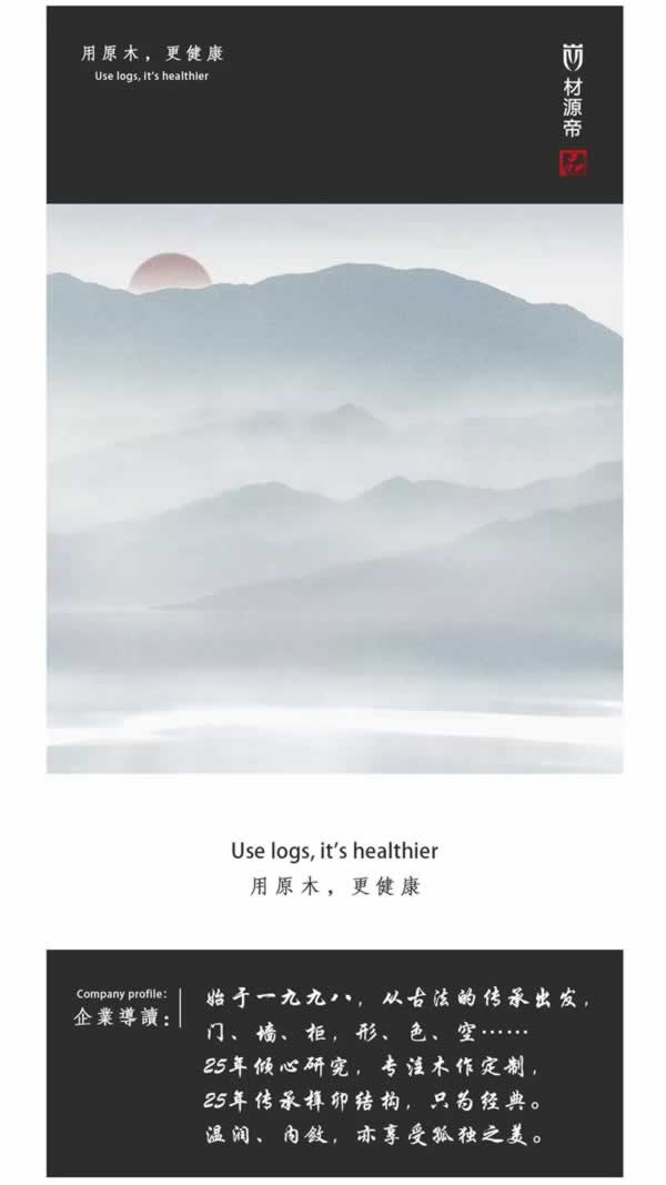 材源帝木门