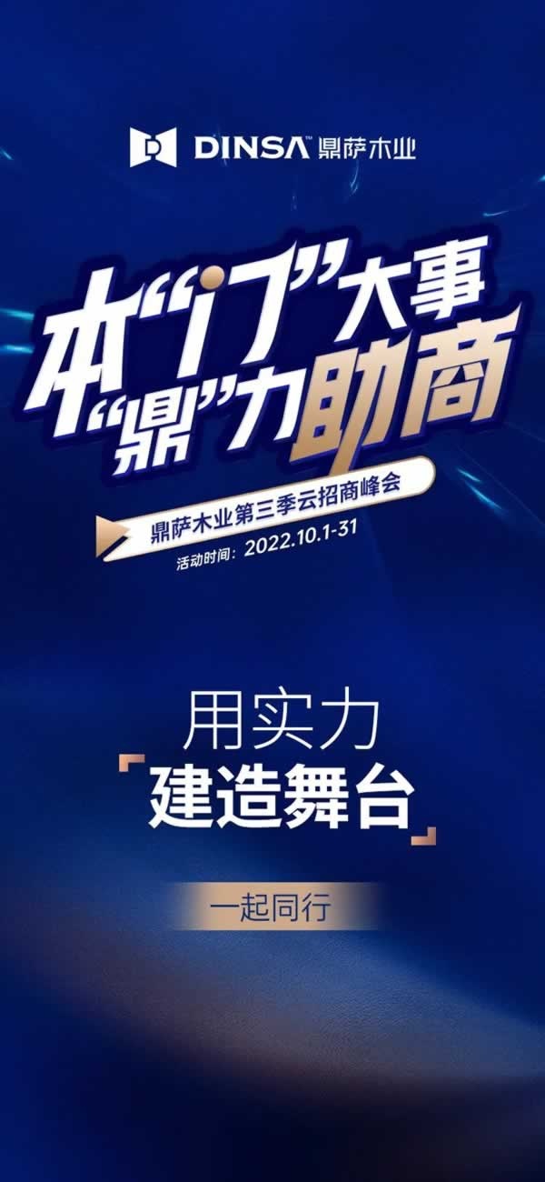 鼎萨木门