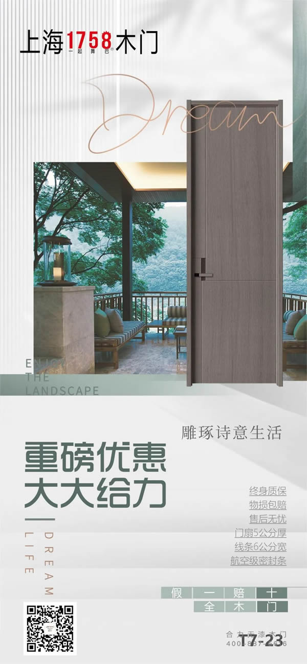 上海1758木门 | 使家居的表达更丰富灵动，将品质与体验的追求推到了新的高度。