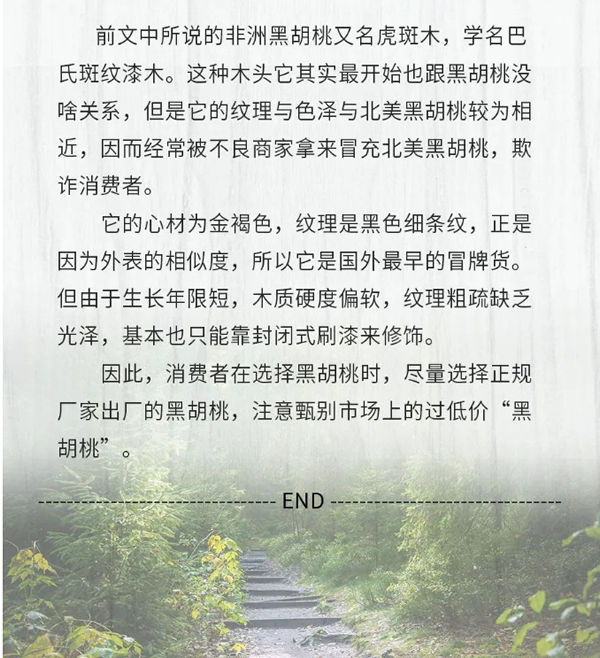 【一木定制】关于黑胡桃，你知道多少