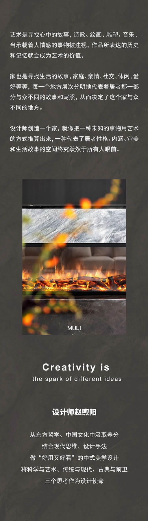 MULI设计家 | 赵煦阳：生活艺术的自由融合