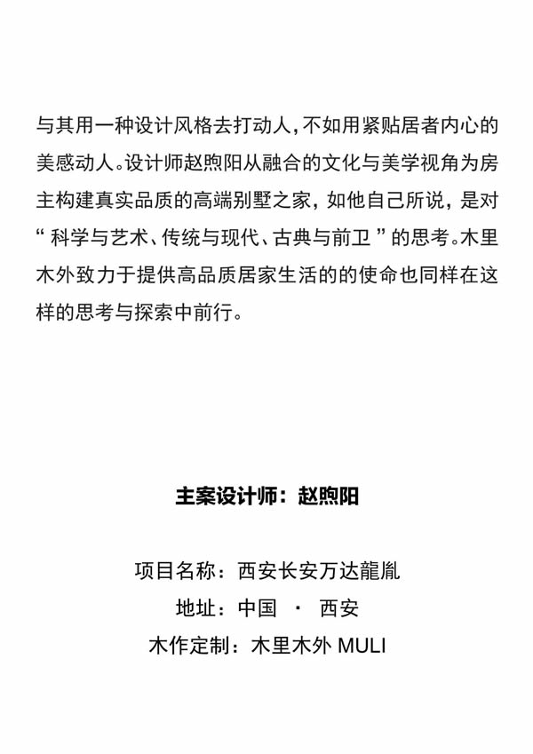 MULI设计家 | 赵煦阳：生活艺术的自由融合