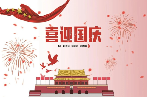 金美森木门|国庆节·看锦绣中国，庆盛世华诞