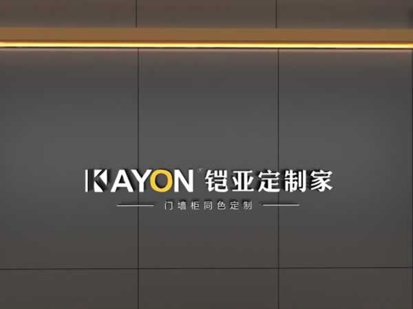 铠亚木门全屋定制