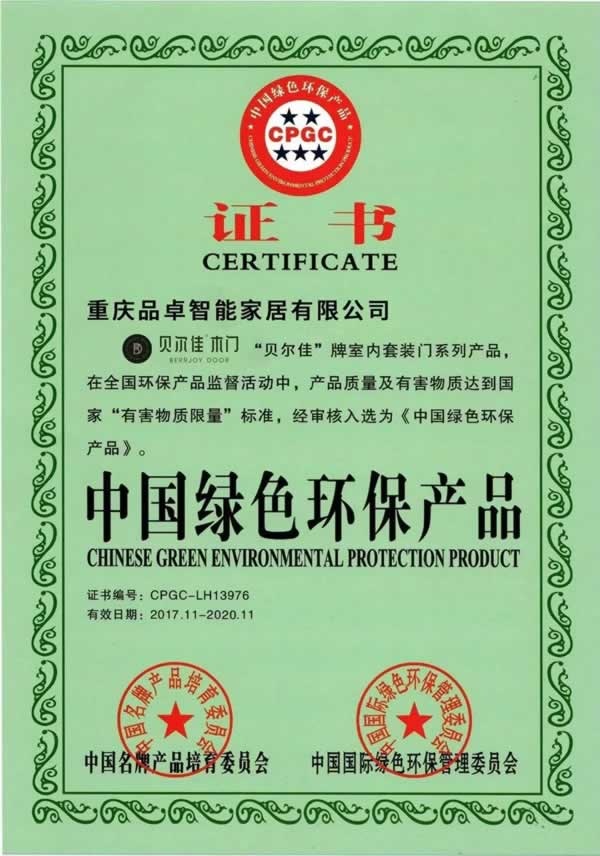 贝尔佳木门