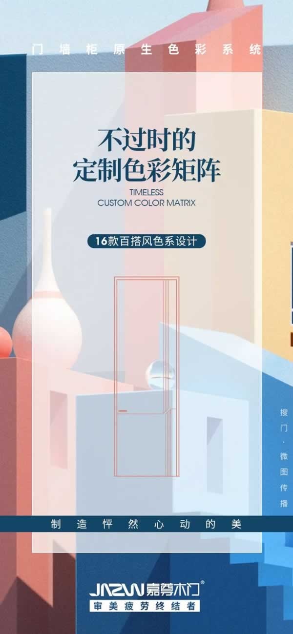 嘉尊木门