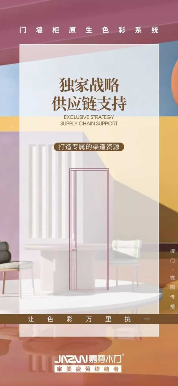 嘉尊木门