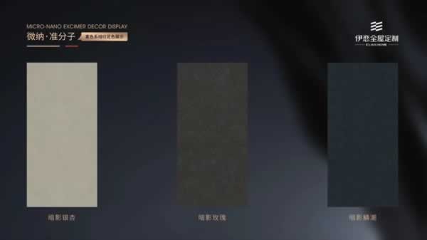 伊恋全屋定制