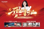 欧蒂尼家居 | 全线大牌，惠装整家丨欧蒂尼2023开门红活动钜惠来袭！
