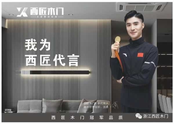 西匠木门
