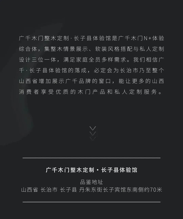 广千木门·剑指新王丨山西·长子县体验馆