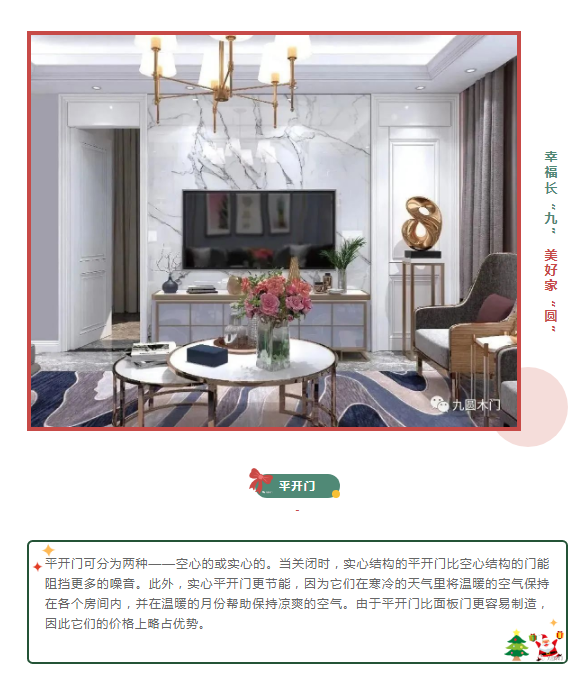 九圆木门|7种常见且不会选错的家居室内木门