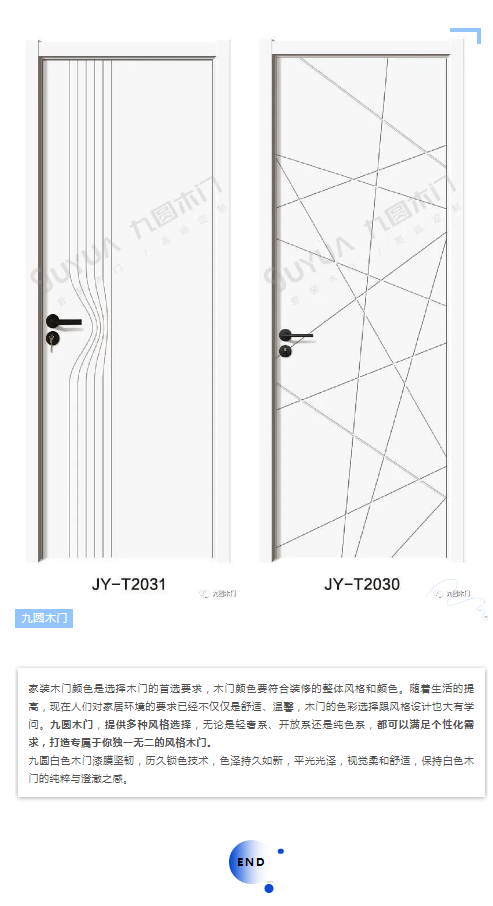 九圆木门|四款经典家居木门，定制专属你的那一款