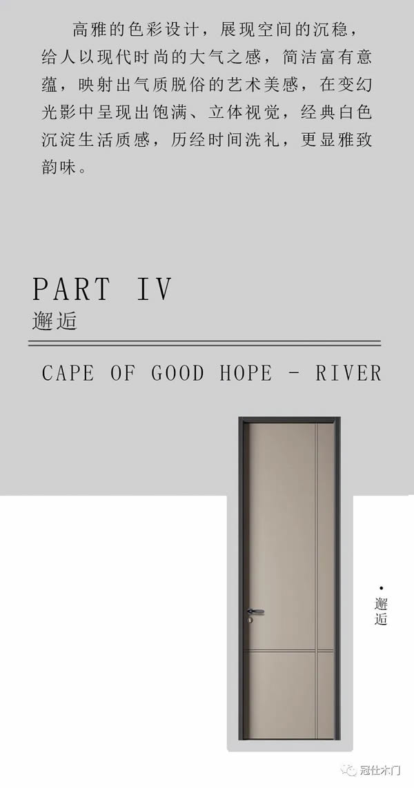 冠仕木门 | 以清隽简洁的艺术手法·塑造空间的无垠静谧