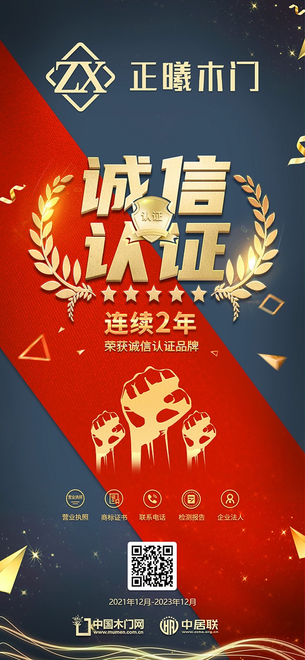正曦木门