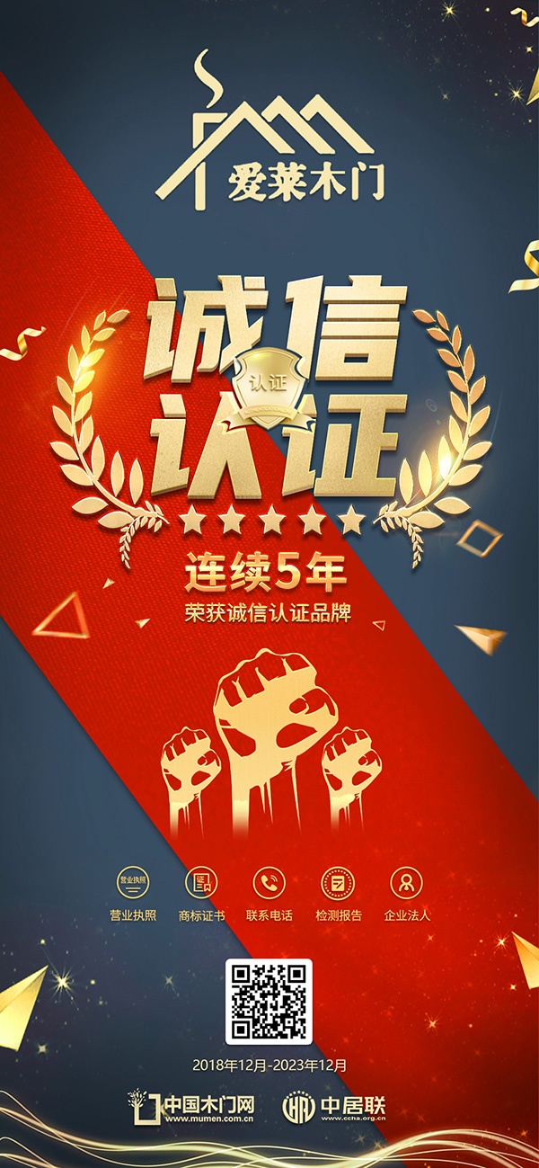 爱莱木门