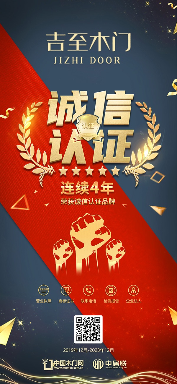 吉至木门