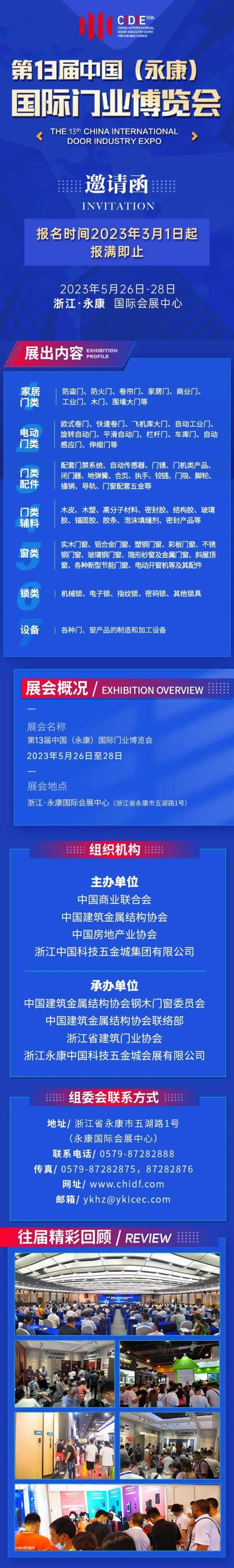第13届中国（永康）国际门业博览会
