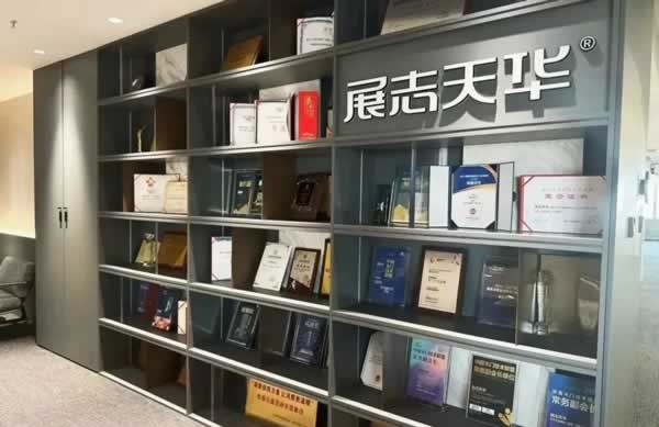 展志天华