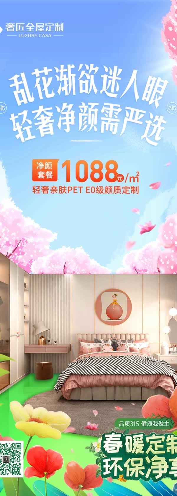 奢匠全屋定制