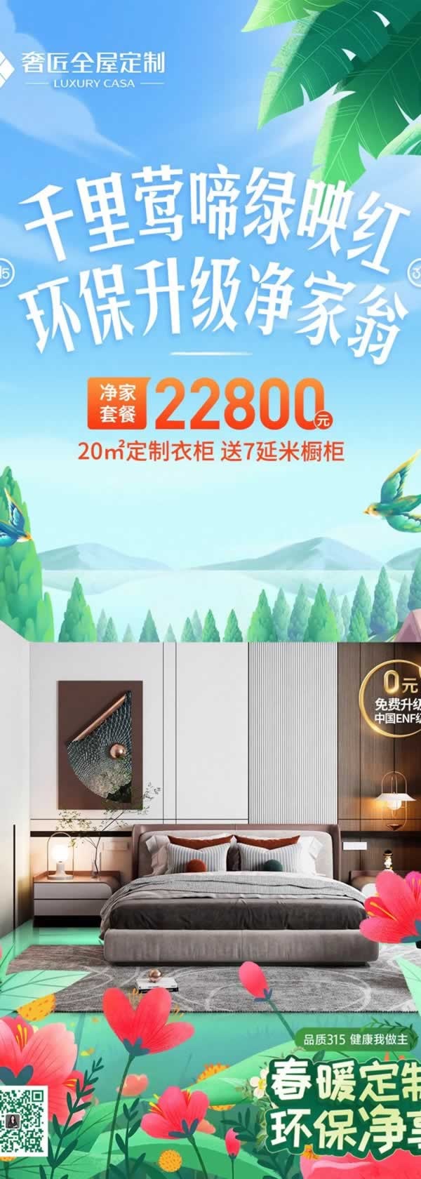 奢匠全屋定制