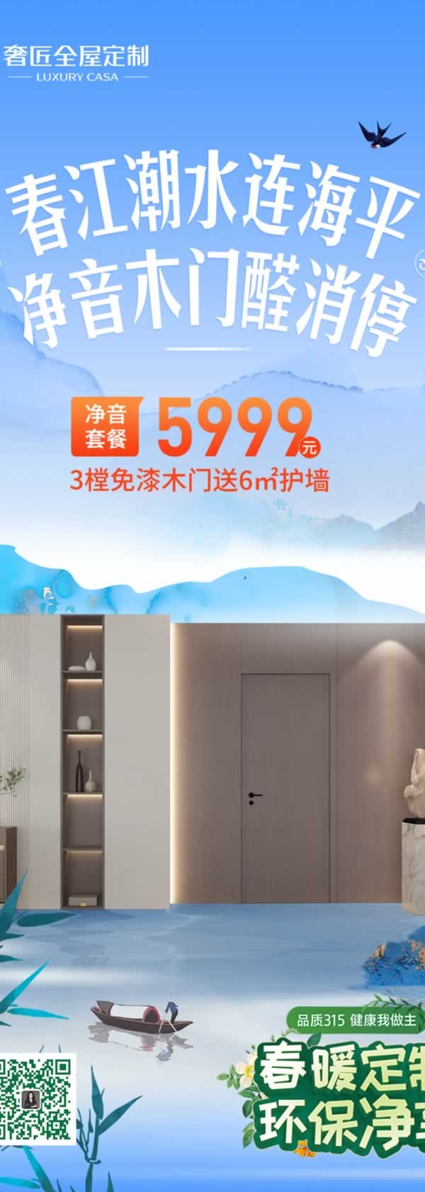 奢匠全屋定制
