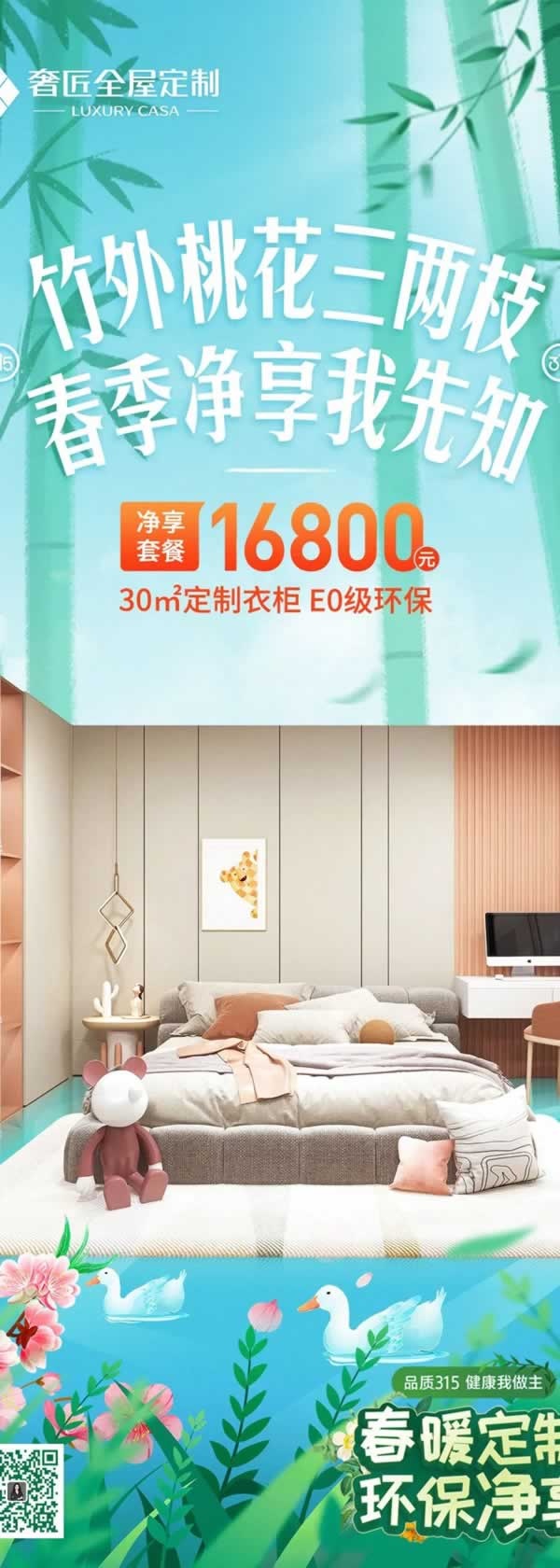 奢匠全屋定制