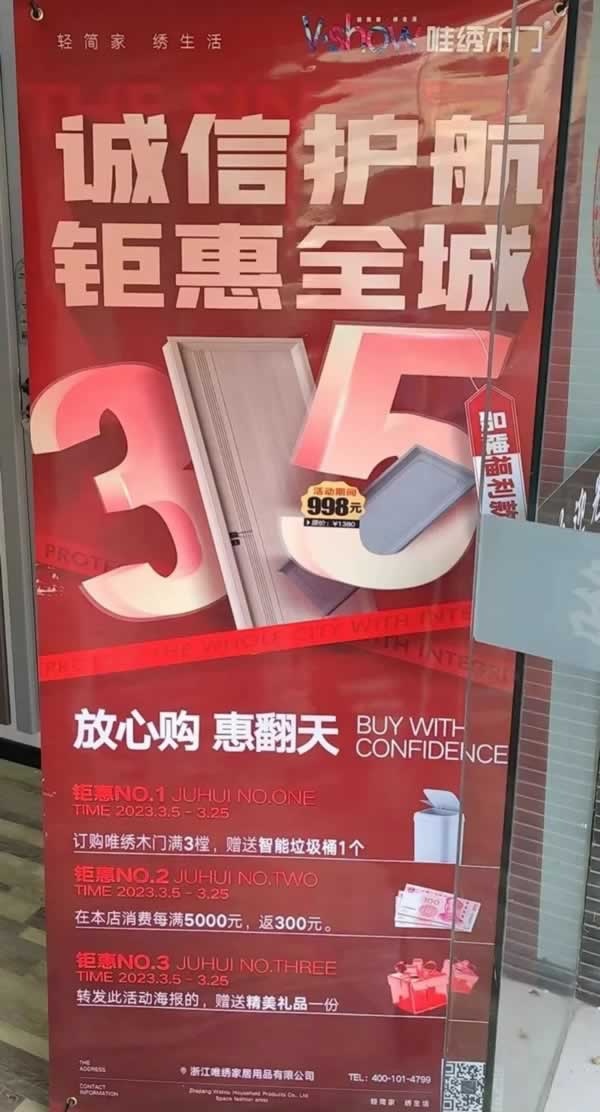 唯绣木门