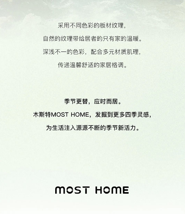 木斯特 | MOST HOME 人间四月，奏响春日主旋律