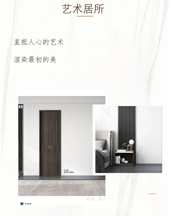 优雅诺木门丨邂逅艺术 品味生活