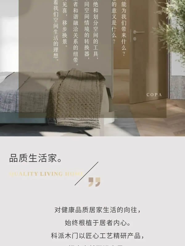 科派木门·你想要的品质木门在这里