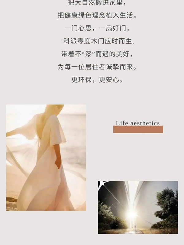 科派木门·你想要的品质木门在这里