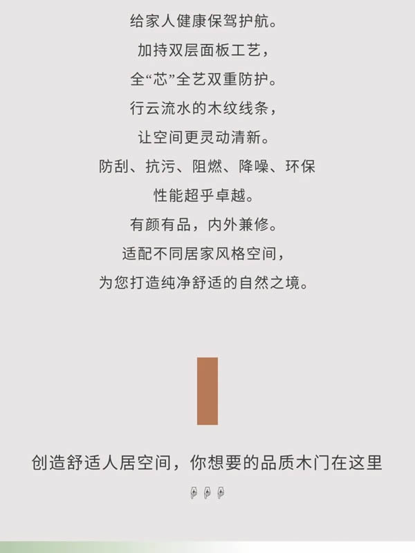科派木门·你想要的品质木门在这里