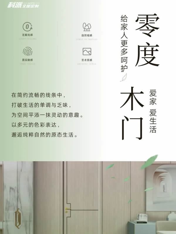科派木门·你想要的品质木门在这里