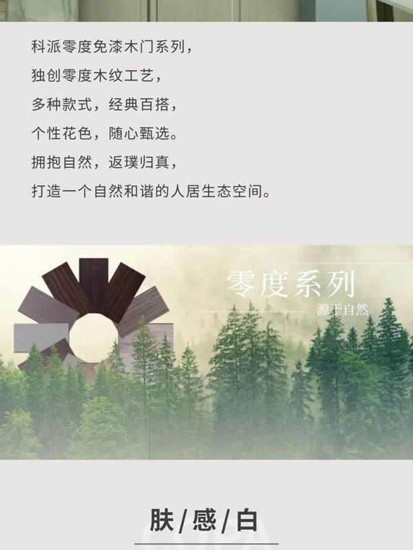 科派木门·你想要的品质木门在这里
