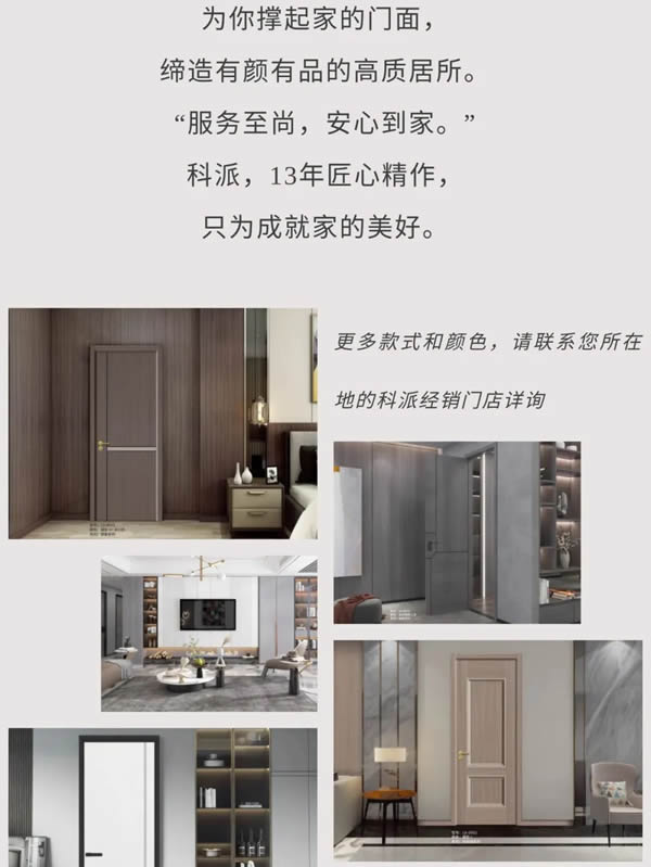 科派木门·你想要的品质木门在这里