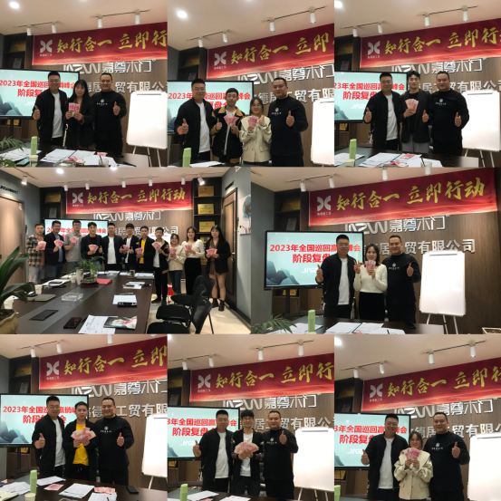 聚焦千城 共创嘉业|2023嘉尊木门全国巡回赢销峰会圆满举行！