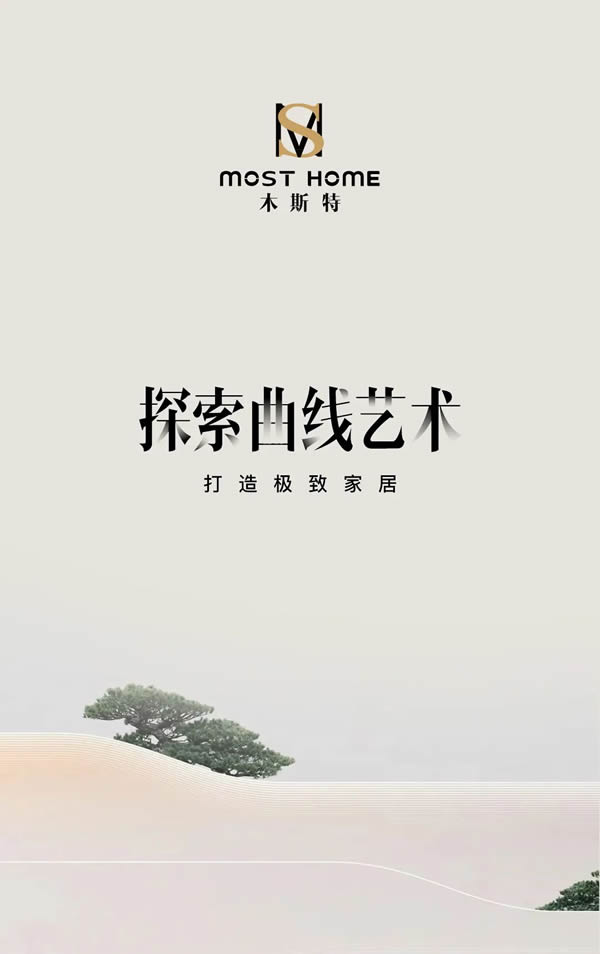 木斯特·MOST HOME | 东莞体验门店『聚势整家·定制未来』