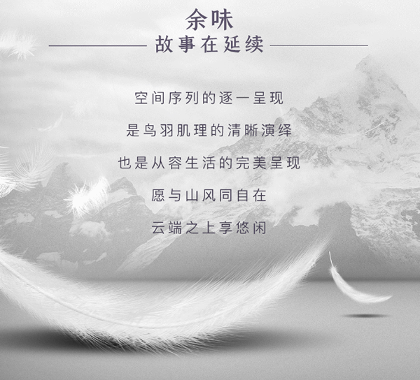 金牌木门·峰韵 | 岚翎—云端之上的自在哲学