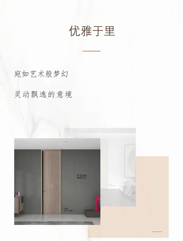 优雅诺木门丨精致生活 邂逅优雅