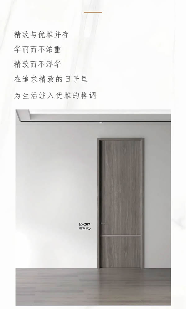 优雅诺木门丨精致生活 邂逅优雅