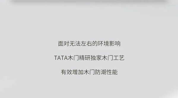 TATA木门|回南天湿气攻击？木门防潮攻略看这篇就够了！