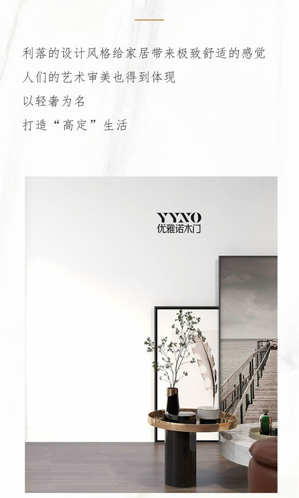 优雅诺木门丨轻奢主义优雅生活