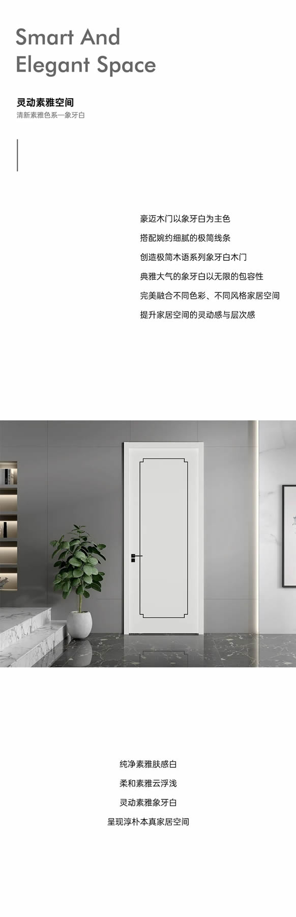 豪迈木门 | 色彩美学—肤感白+云浮浅+象牙白