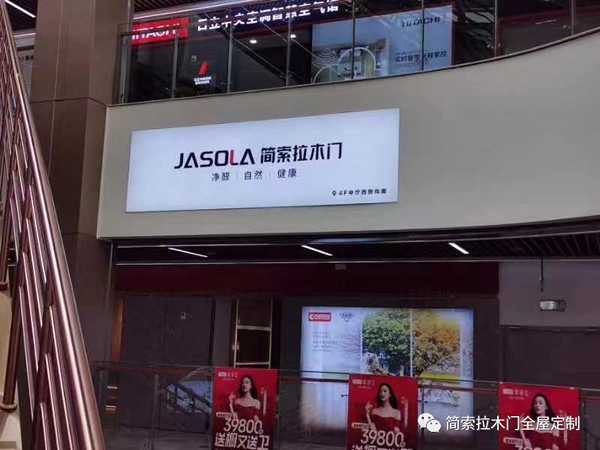 与春同行 | 简索拉木门安阳市实体专卖店盛大开业！