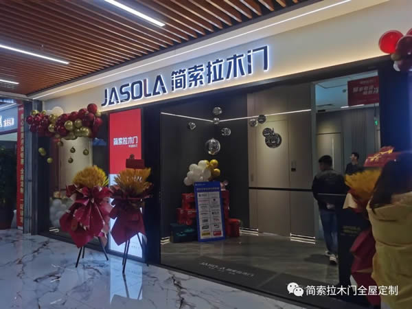 与春同行 | 简索拉木门安阳市实体专卖店盛大开业！