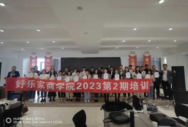 好乐家全屋定制