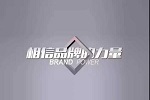 博立烨木门 | 用不断的创造 开启美好的未来